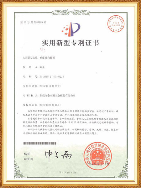 锥度导向装置实用新型...