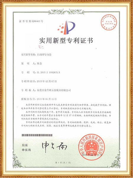 自润滑导向套实用新型...