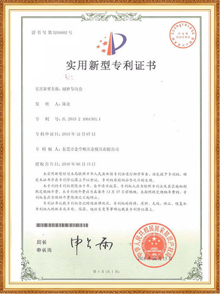 耐磨导向套实用新型专...