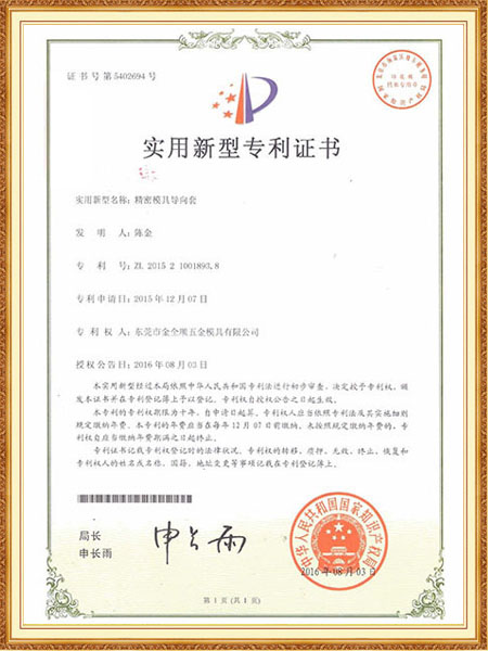 精密模具导向套实用新...