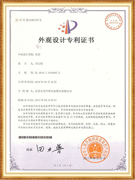 导套外观设计专利证书