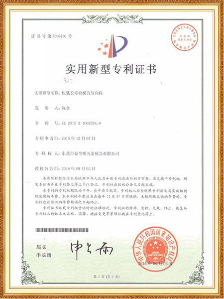 快装长寿命模具导向柱...