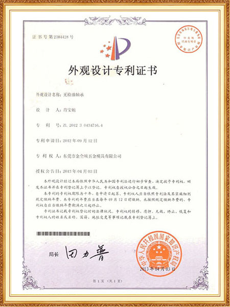 无给油轴承外观设计专...