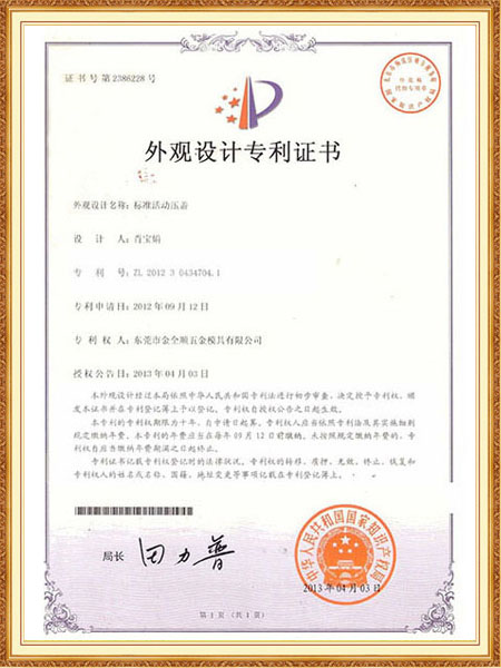 标准活动压盖外观设计...