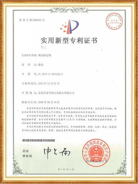 模具固定销实用新型专...